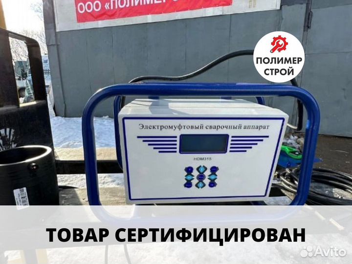 Электромуфтовый сварочный аппарат