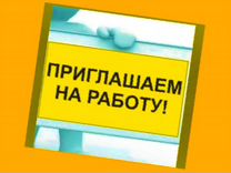 Подсобный работник вахтой Еженед.выплаты прожив