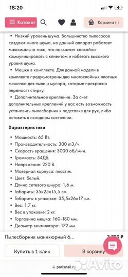 Вытяжка для маникюра