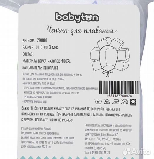 Чепчик для купания