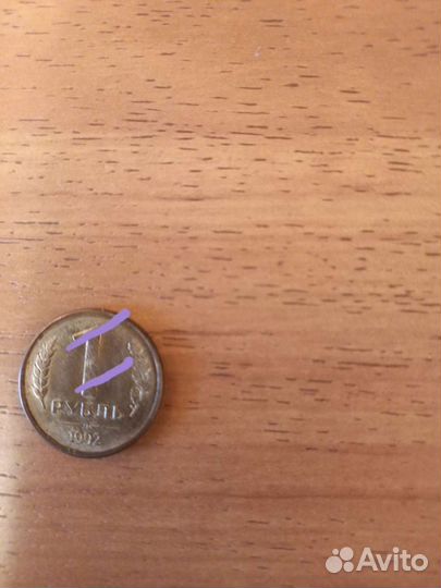 Монеты 1992 год