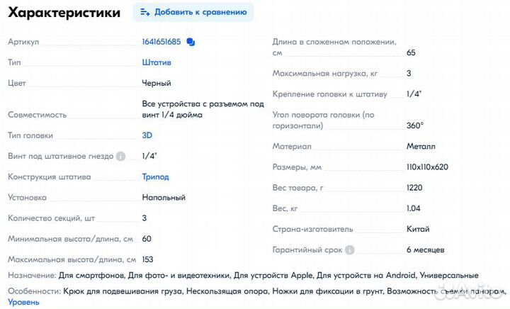 Штатив Era Pro ecsa-3730