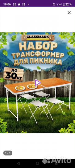 Стол складной с табуретками