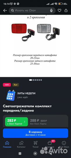 Катафоты на велосипед