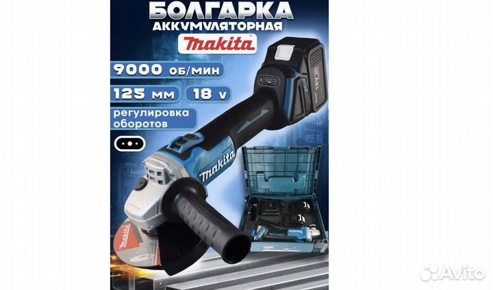 Болгарка Makita Беспроводная 36V Арт.D630