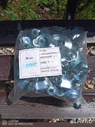 Скоба металлическая двухлапковая d 31-32мм (уп.50ш