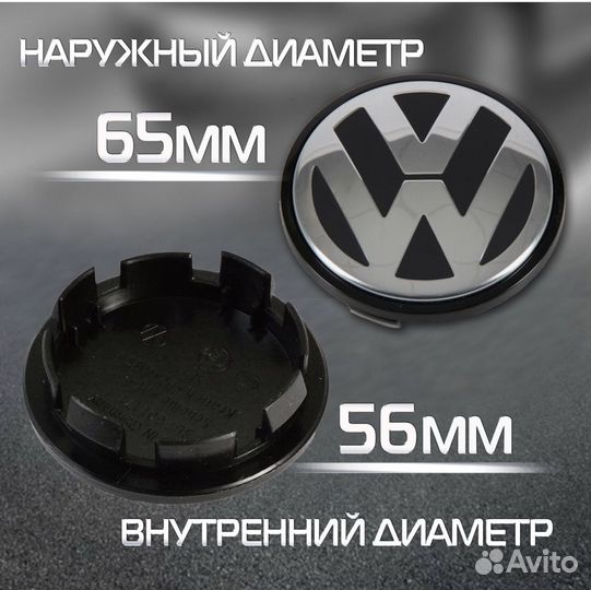 Колпачки заглушки volkswagen на колеса диски