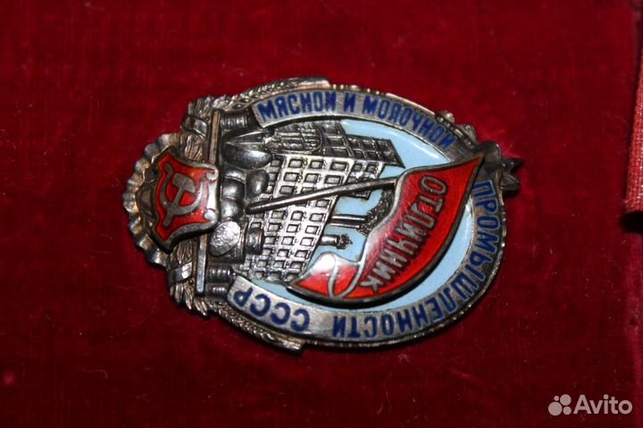 Отличник мясной и молочной промышленности