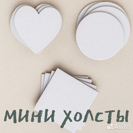 Холсты-магниты (квадрат, круг, сердце) 7,5х7,5 см