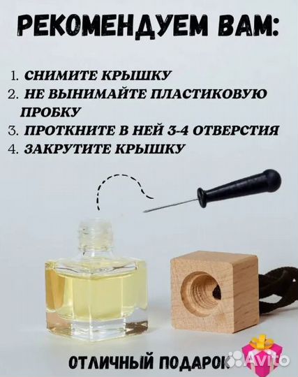 Автопарфюм