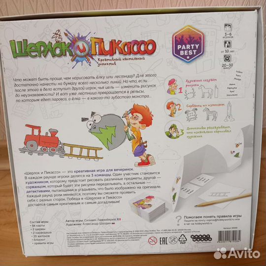 Настольная игра, Шерлок и Пикассо