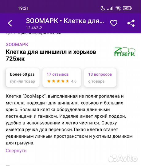 Клетка для хорьков