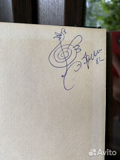 Продам книгу с настоящим автографом Эдуарда Хиля