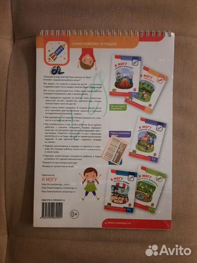 Рабочая тетрадь Я могу запоминать