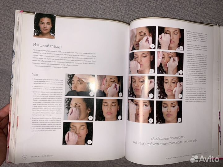 Книга про макияж (Роберт Джонс)