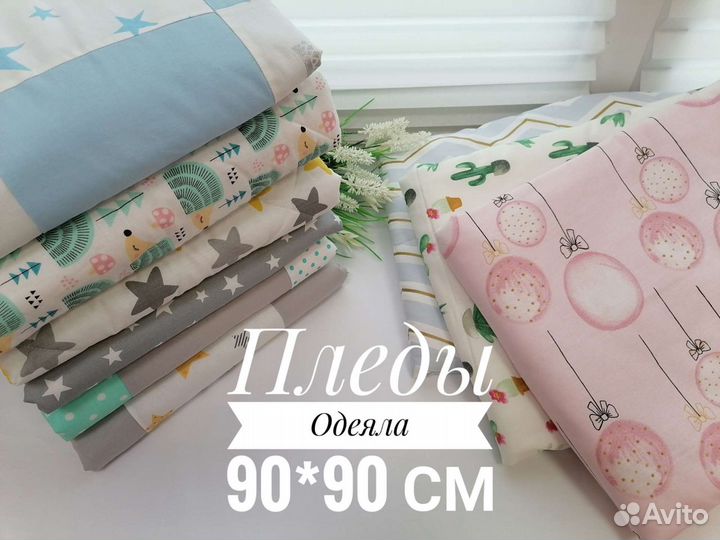 Одеяла и пледы