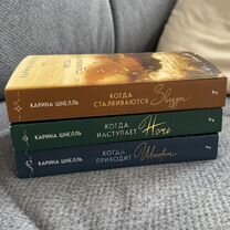 Книга Трилогия когда наступает ночь