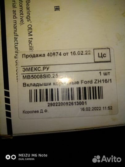 Вкладыши форд мазда 0.25