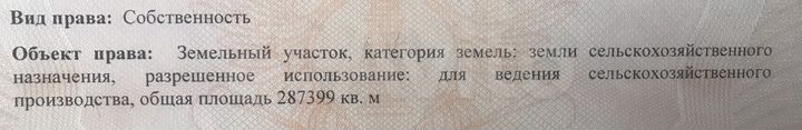 Участок 28,7 га (СНТ, ДНП)