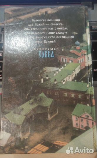 Схиигумен Савва