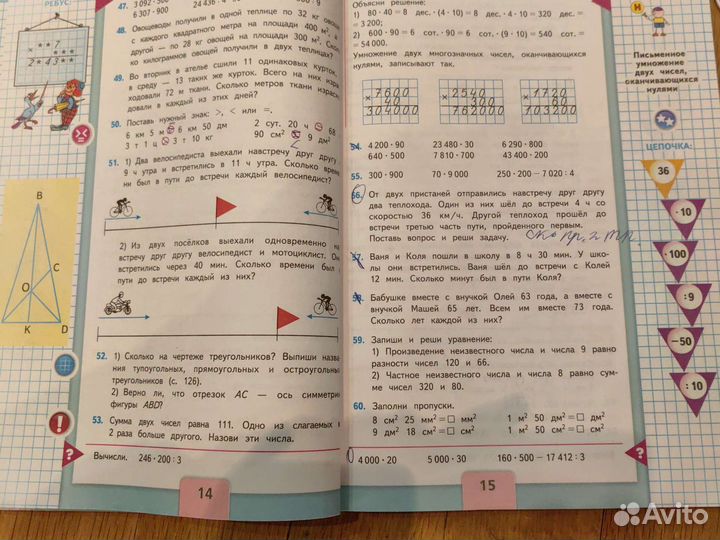 Учебник математика 4 класс 2 часть 2022