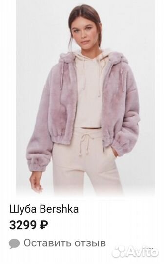 Куртка шубка зимняя Bershka