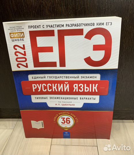 Егэ Русский язык 2022 Цыбулько