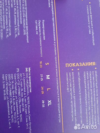 Бандаж / ортез на голеностопный сустава Т.46.29