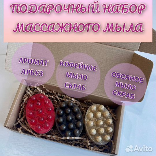 Подарочный набор массажного мыла к 8 марта