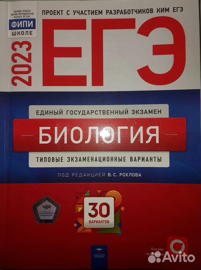 ЕГЭ химия и биология, фипи 2023 год