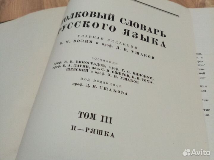 Толковый словарь 1939