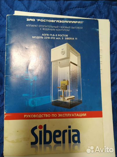 Газовый котел siberia