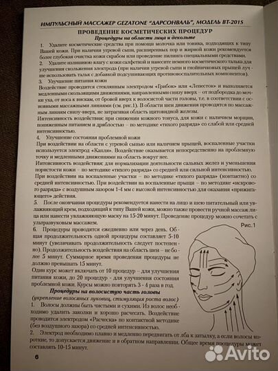 Аппарат дарсонваль gezatone вт-201S