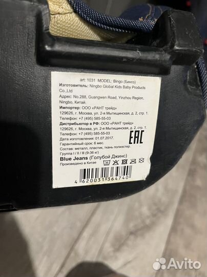 Автокресло от 9 кг до 36 рант бинго