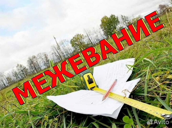 Оформление дома.Кадастровый инженер