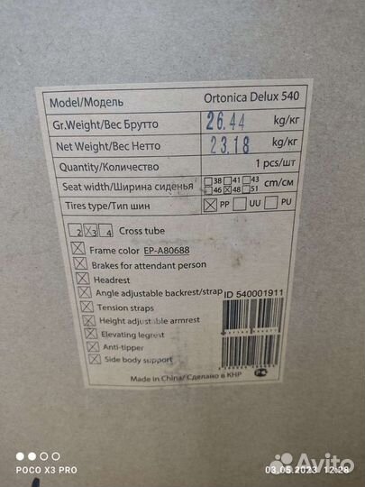 Кресло коляска Ortonica Delux 540 48cm