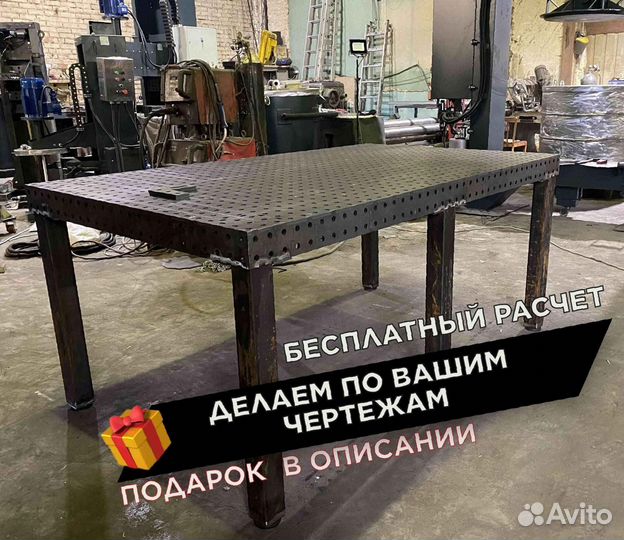 Сварочный стол 3d