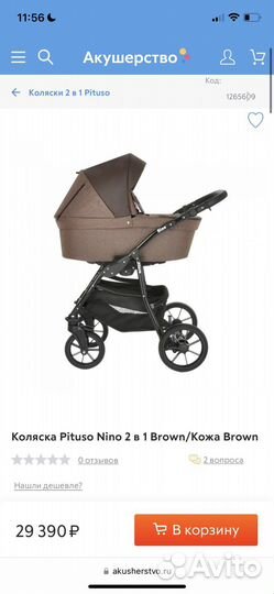 Коляска 2 в 1