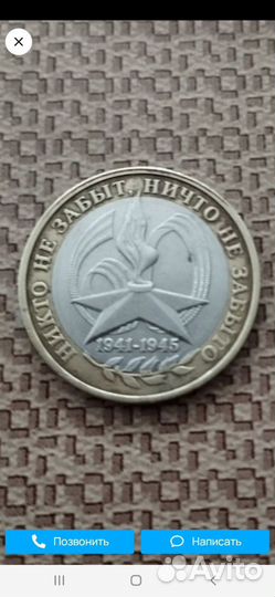 Монеты 10 рублей2005 юбилейная