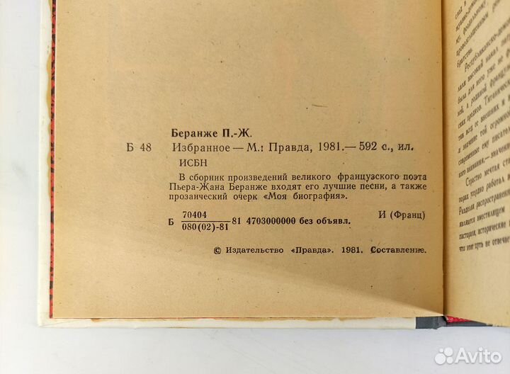 Пьер-Жан Беранже. Французская поэзия. Не читана