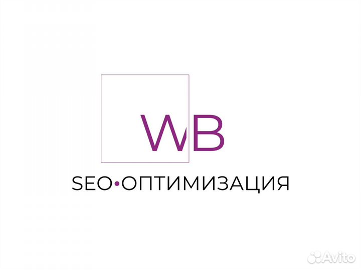 SEO - оптимизация, продвижение Wildberries