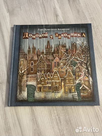 Домовой у лавочника