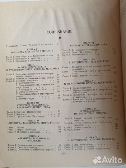 Роза мира. Д. Андреев