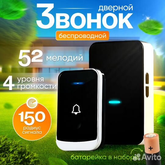 Беспроводной звонок дверной новый