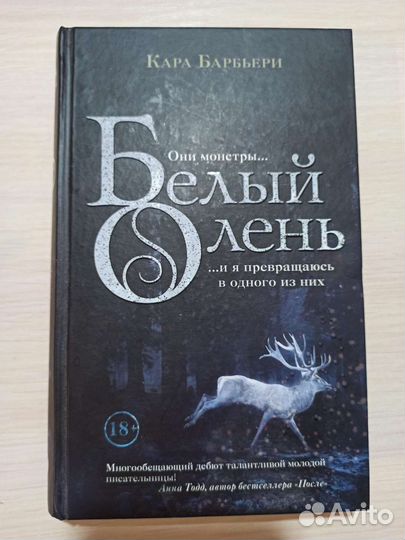 Белый олень книга на отправку
