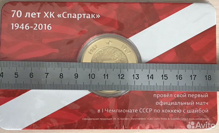 Монета 70 лет хк Спартак хоккей