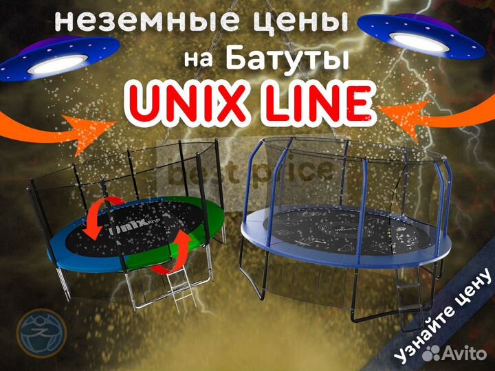 Батуты UnixLine - (Опт от 1 шт )