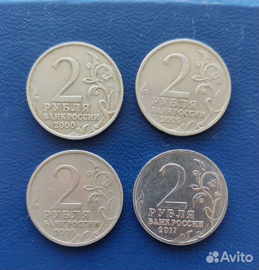 Монеты 2 р. 2000 г