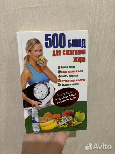 Книга. рецепты для похудения