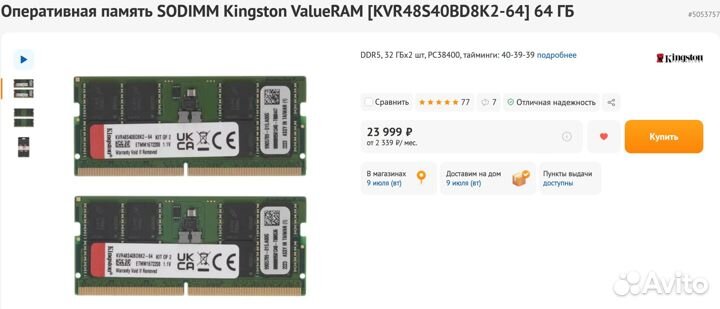 Память 64 гб DDR5 Kingston sodimm (32гб х 2)